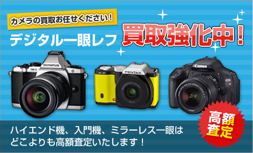 生活家電からデジタル家電、音響機材、ゲーム機など 家電の買取なら、お任せください！