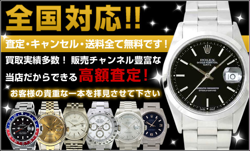 全国対応！！査定・キャンセル・送料全て無料です！買取実績多数！販売チャンネル豊富な当店だからできる高額査定！お客様の貴重な一本を拝見させて下さい