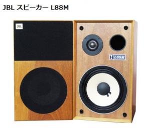 主な買取商品 オーディオ機器 JBL スピーカー L88M 買取｜日本全国買取 ...